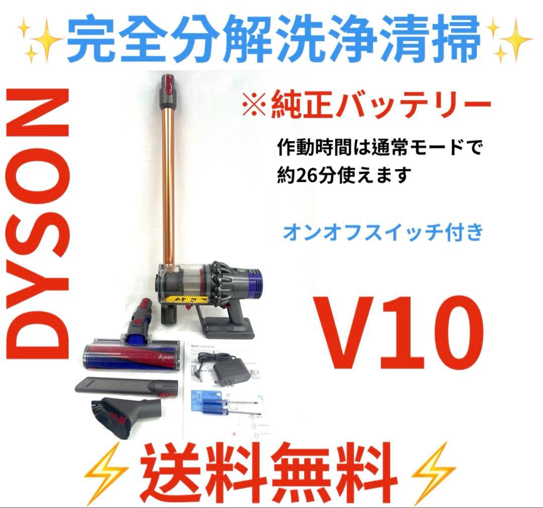 日曜日までお値下げ・0801-002 ダイソン掃除機V10お得フルセット 日曜日までお値下げ・0801-002 ダイソン掃除機V10お得フルセット