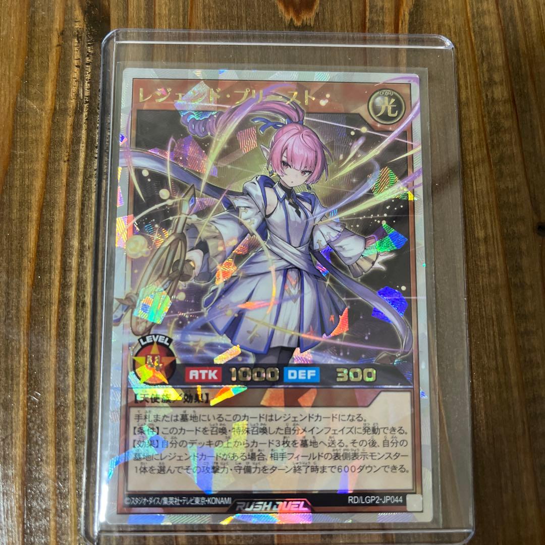 遊戯王ラッシュデュエル レジェンド・プリースト オーバーラッシュレア