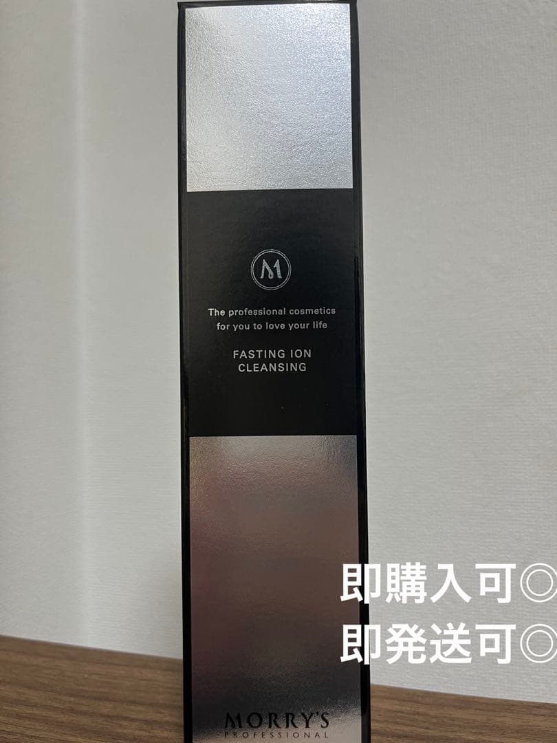 モリーズプロ ファスティングイオンクレンジング ☆リニューアル版