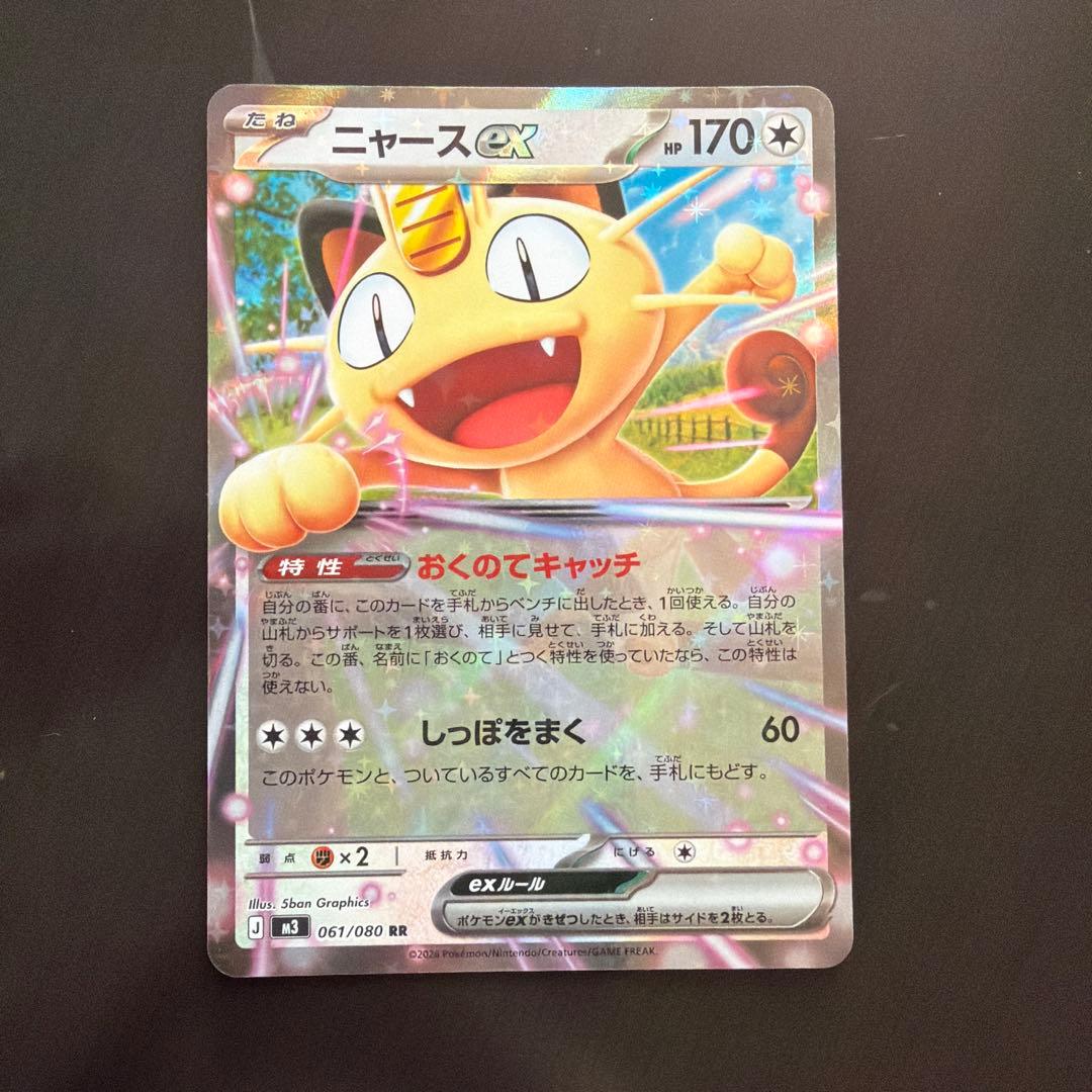 ニャースex RR ムニキスゼロ ポケモンカード - メルカリ