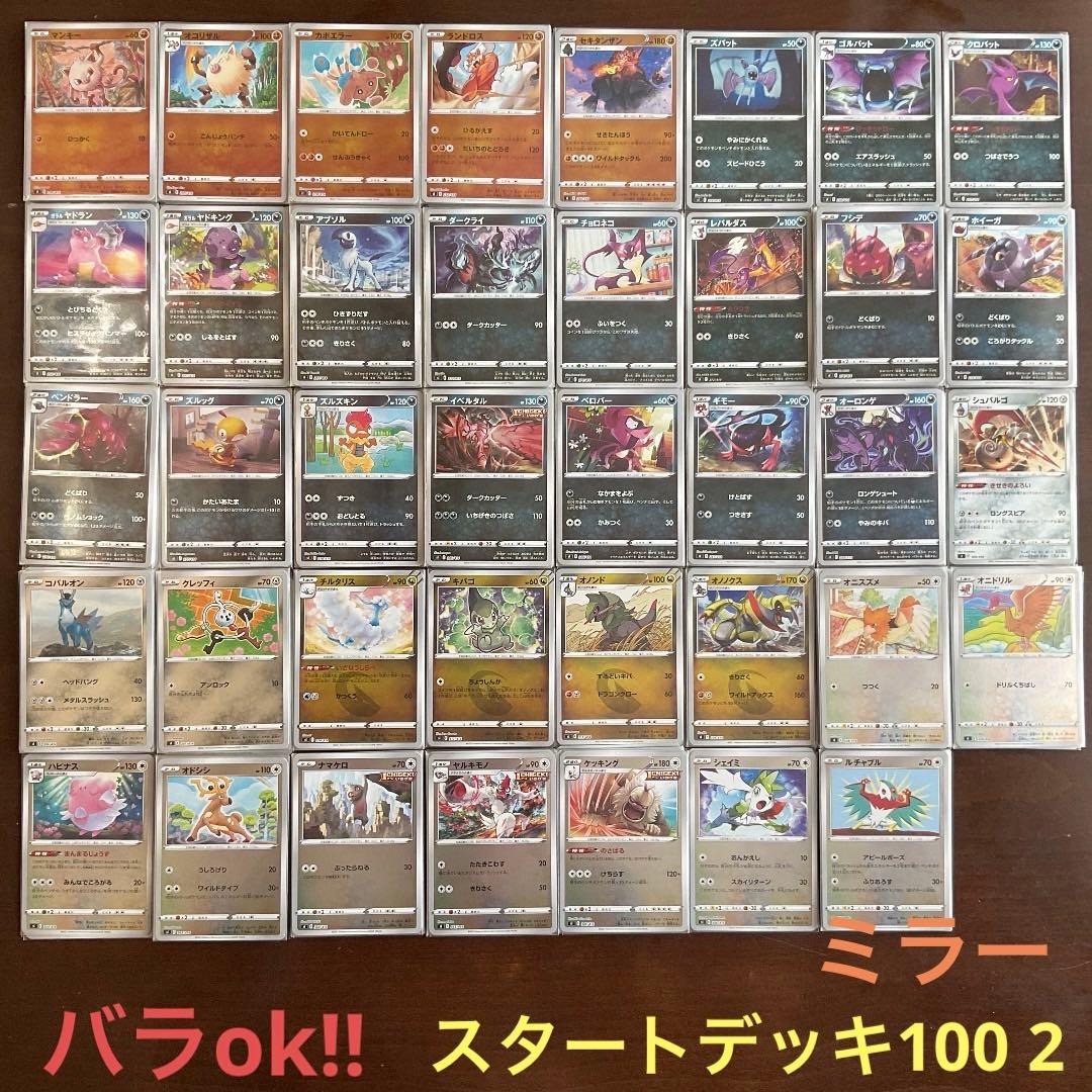 スタートデッキ100ミラーまとめ売り2(バラok!!) - メルカリ