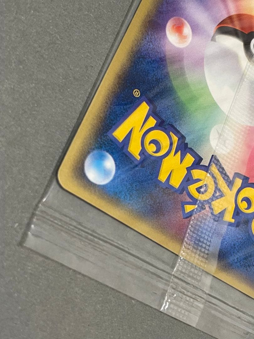 ポケパークのピカチュウ 未開封 プロモ 053/PCG-P - メルカリ