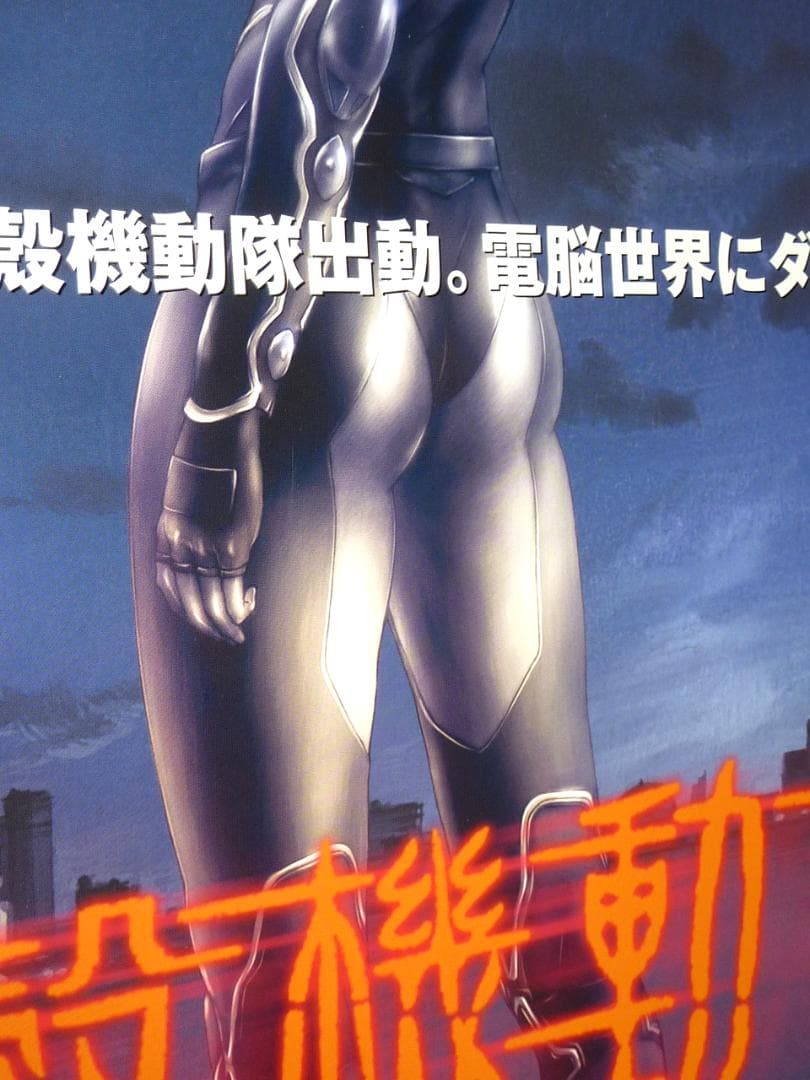 攻殻機動隊 STAND ALONE COMPLEX 販促用 B2サイズポスター - メルカリ