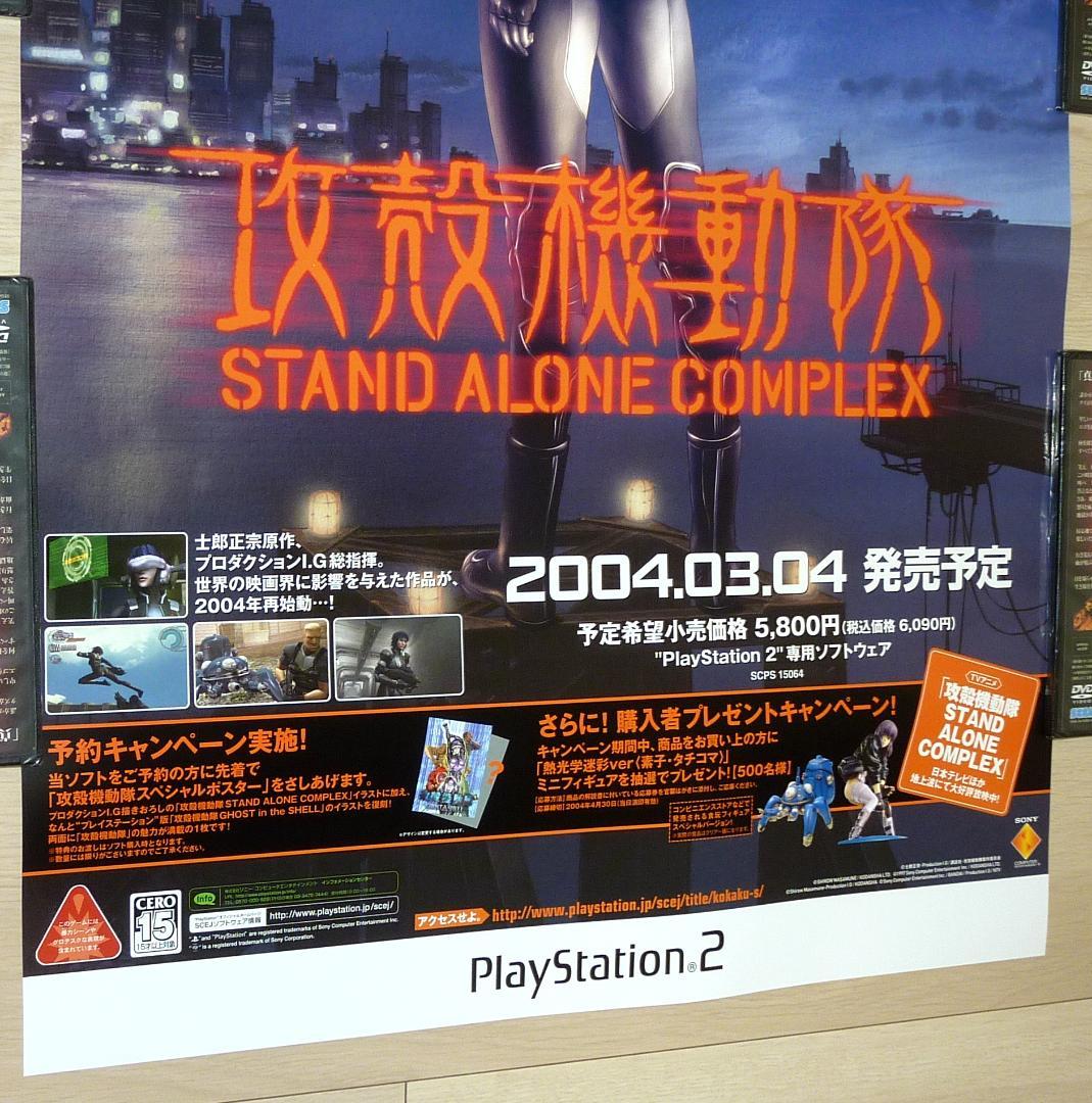 攻殻機動隊 STAND ALONE COMPLEX 販促用 B2サイズポスター - メルカリ
