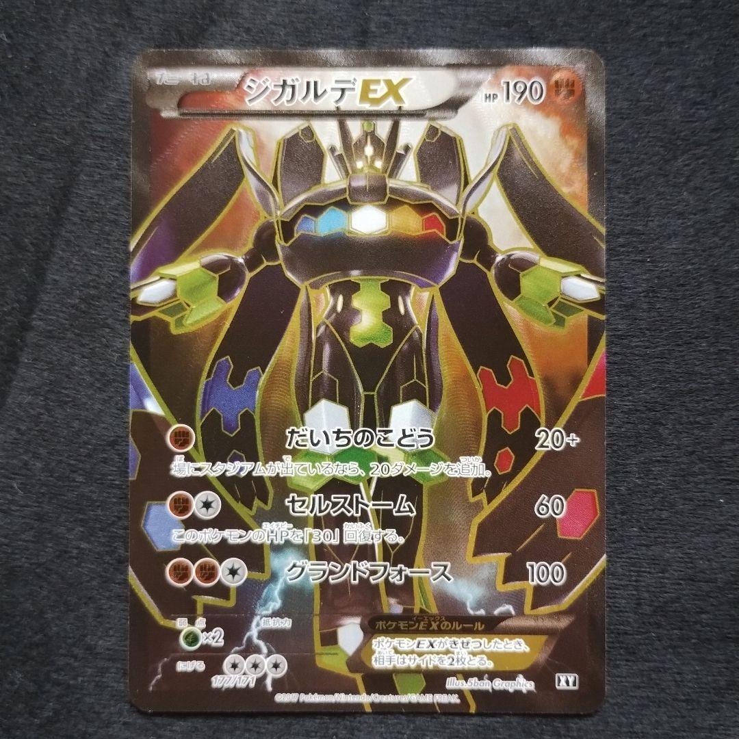 ジガルデEX THE BEST OF XY 177/171 - メルカリ