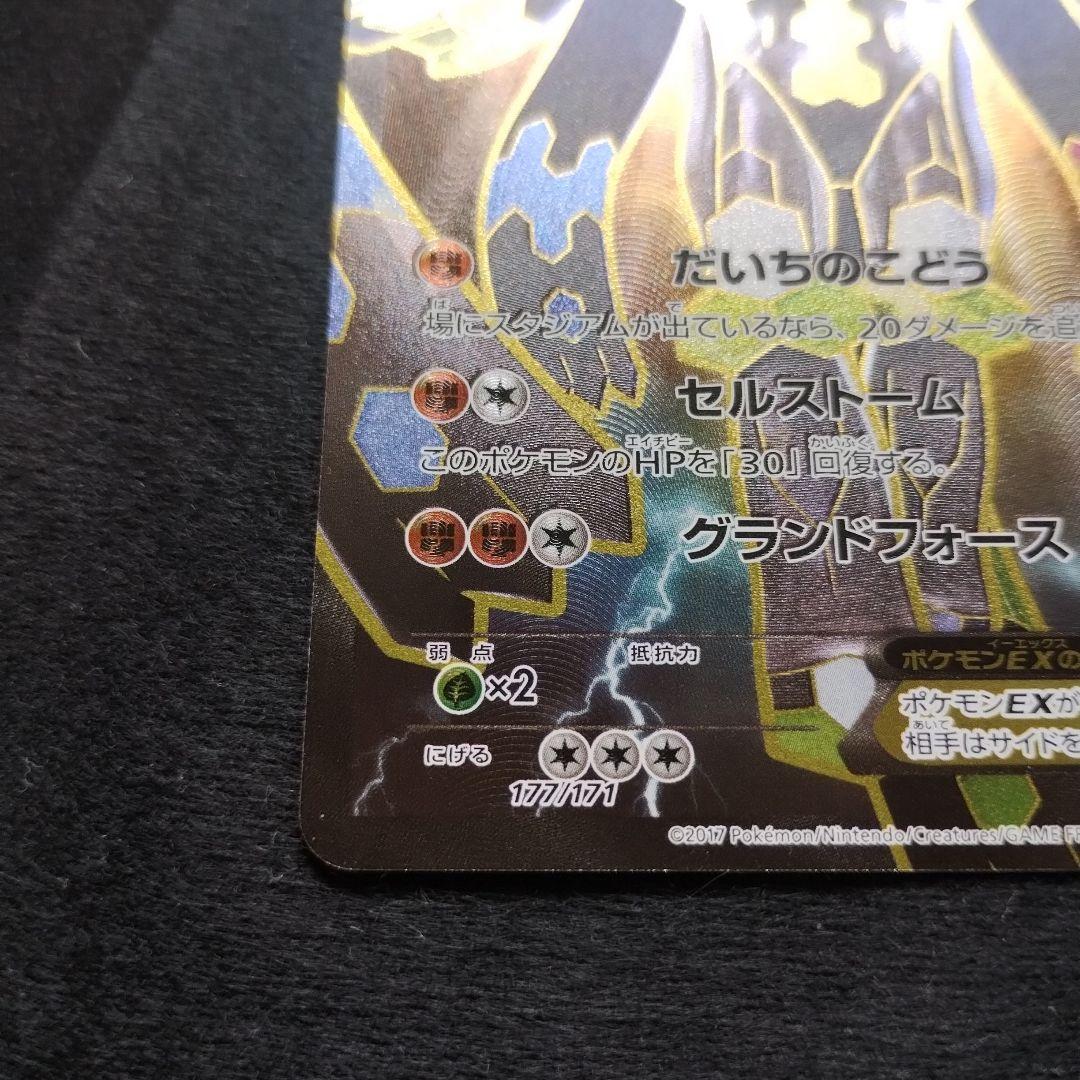 ジガルデEX THE BEST OF XY 177/171 - メルカリ