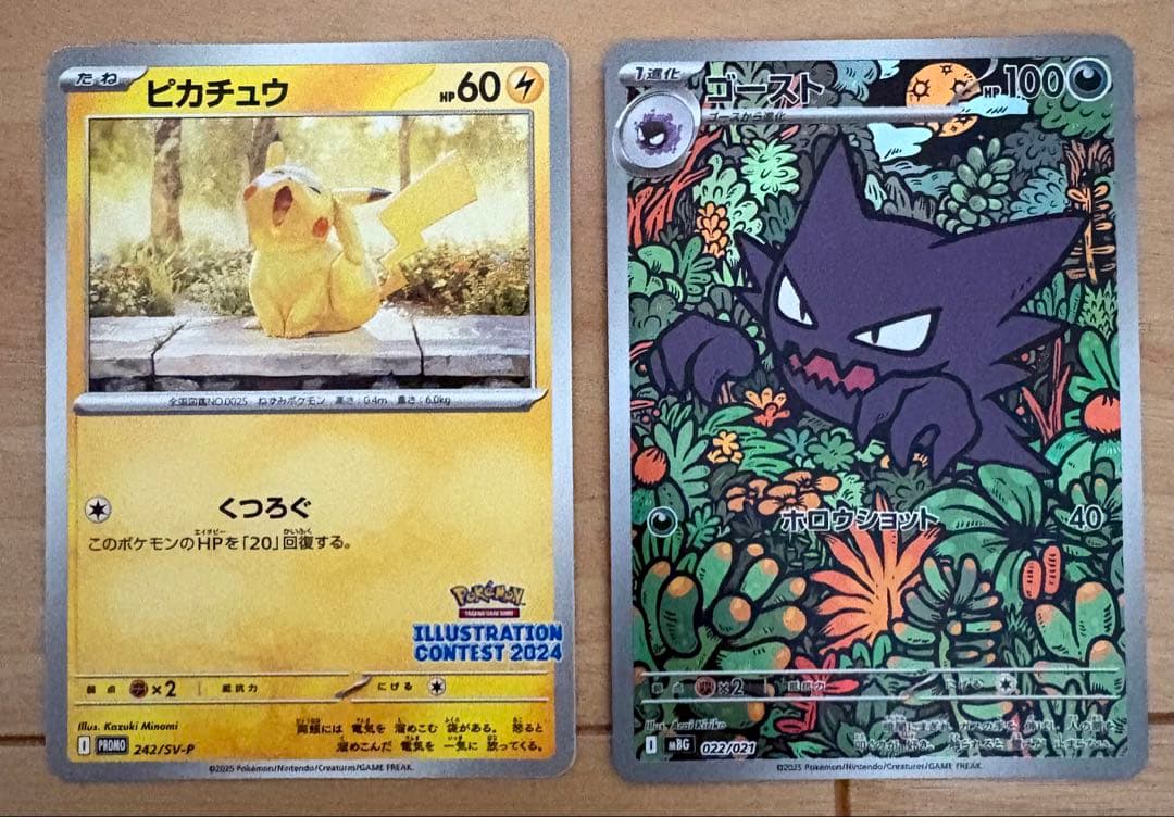2枚セット】ピカチュウ(プロモ)、ゴースト(AR) - メルカリ