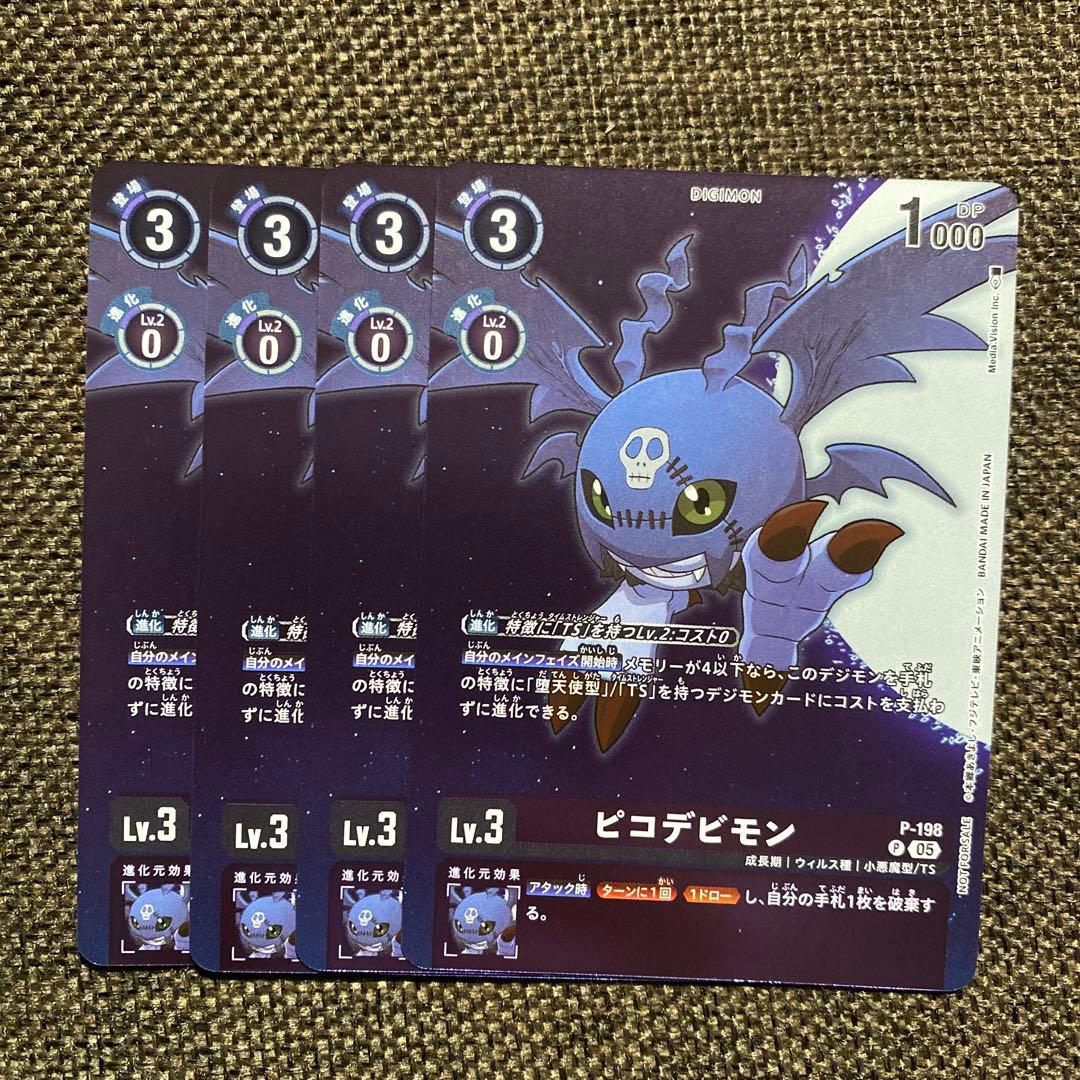 デジモンカードゲーム ピコデビモン 4枚 タイムストレンジャー プロモ