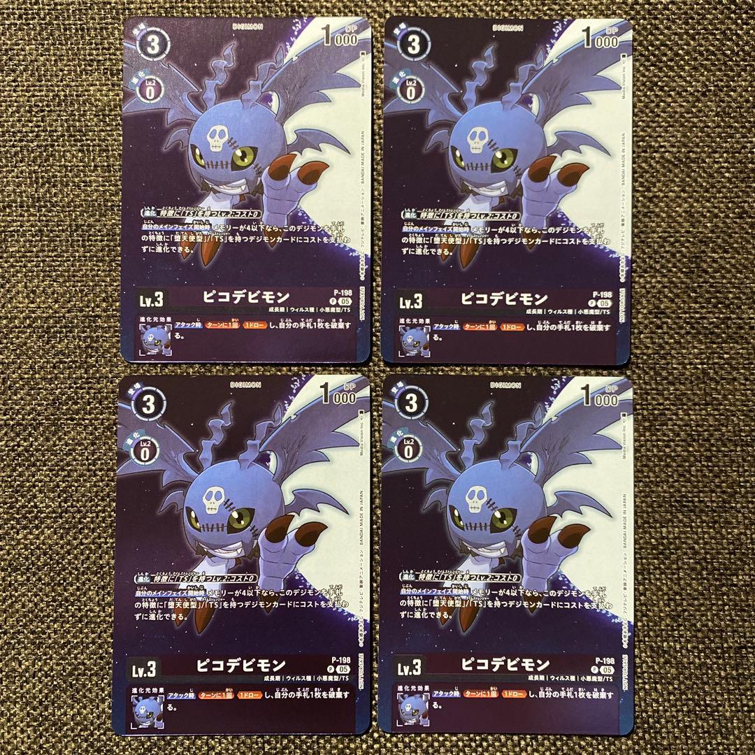 デジモンカードゲーム ピコデビモン 4枚 タイムストレンジャー プロモ