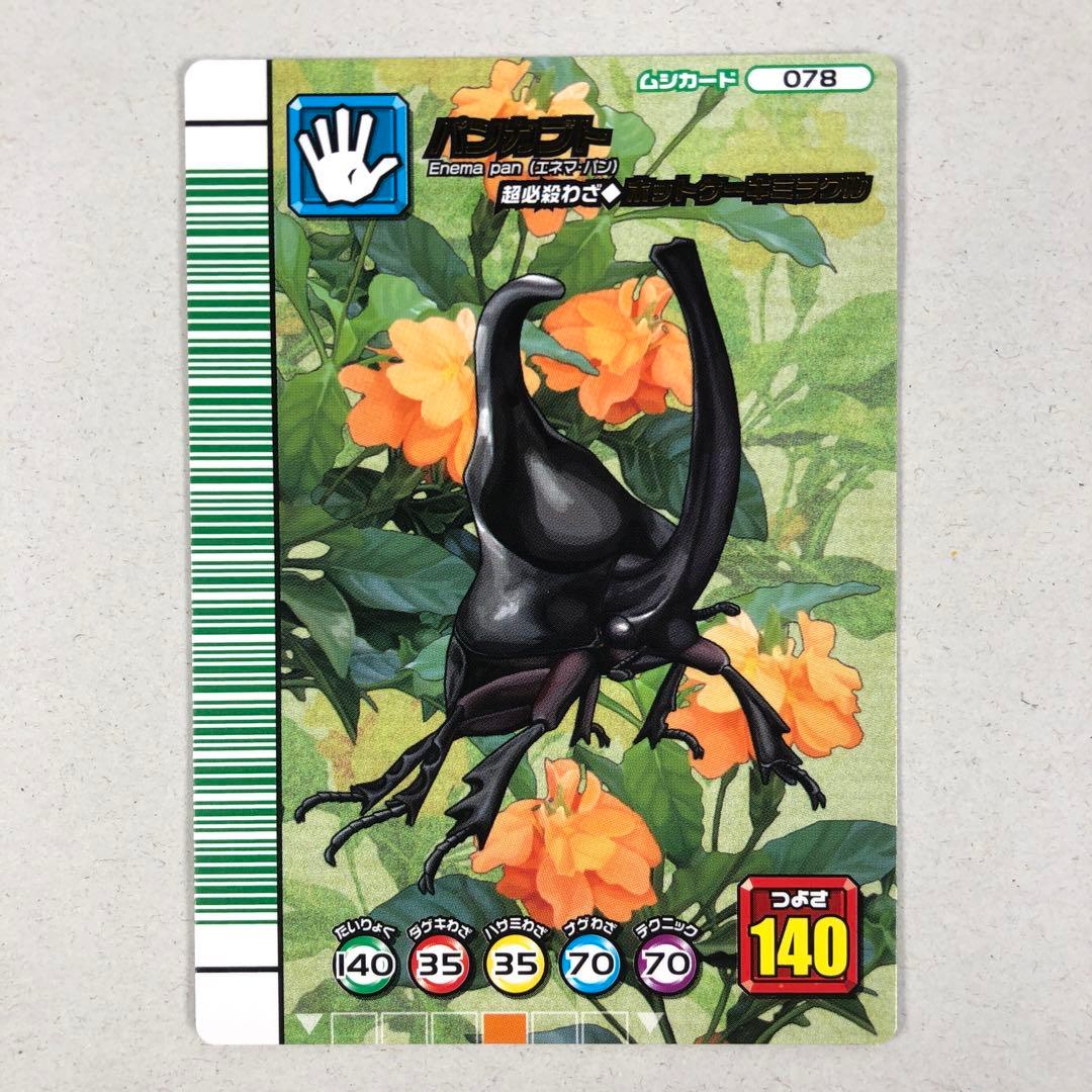 ムシキング 5周年 第2弾 パンカブト - メルカリ