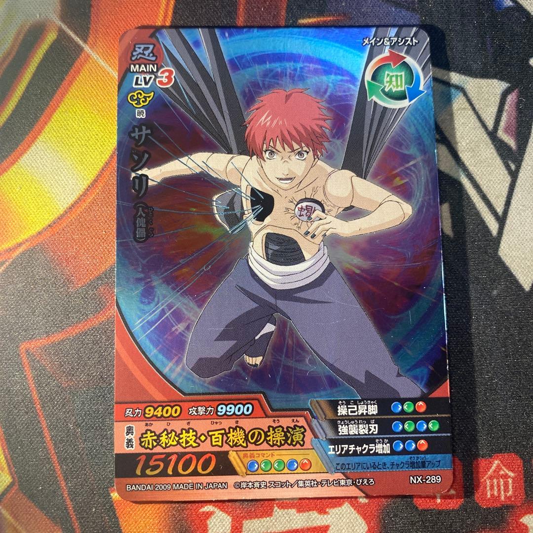 ナルト ナルティメット データカードダス サソリ（人間態） 289 - メルカリ