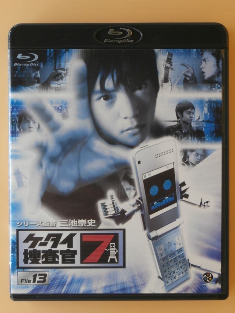 セル版Blu-ray【ケータイ捜査官7】窪田正孝19歳 岡本奈月18歳 飛鳥凛
