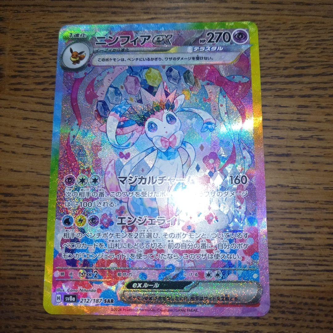 ポケカ】ニンフィアex SAR - メルカリ