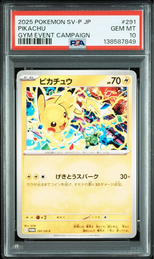 早い者勝ち‼️ PSA10 ピカチュウ SV-P 291 プロモ げきとうスパーク PSA10 ピカチュウ げきとうスパーク プロモ PROMO 291/SV-P - メルカリ