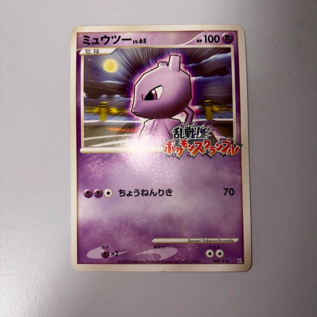 ミュウツー 乱戦！ポケモンスクランブル×ポケモンカードゲーム 乱 009