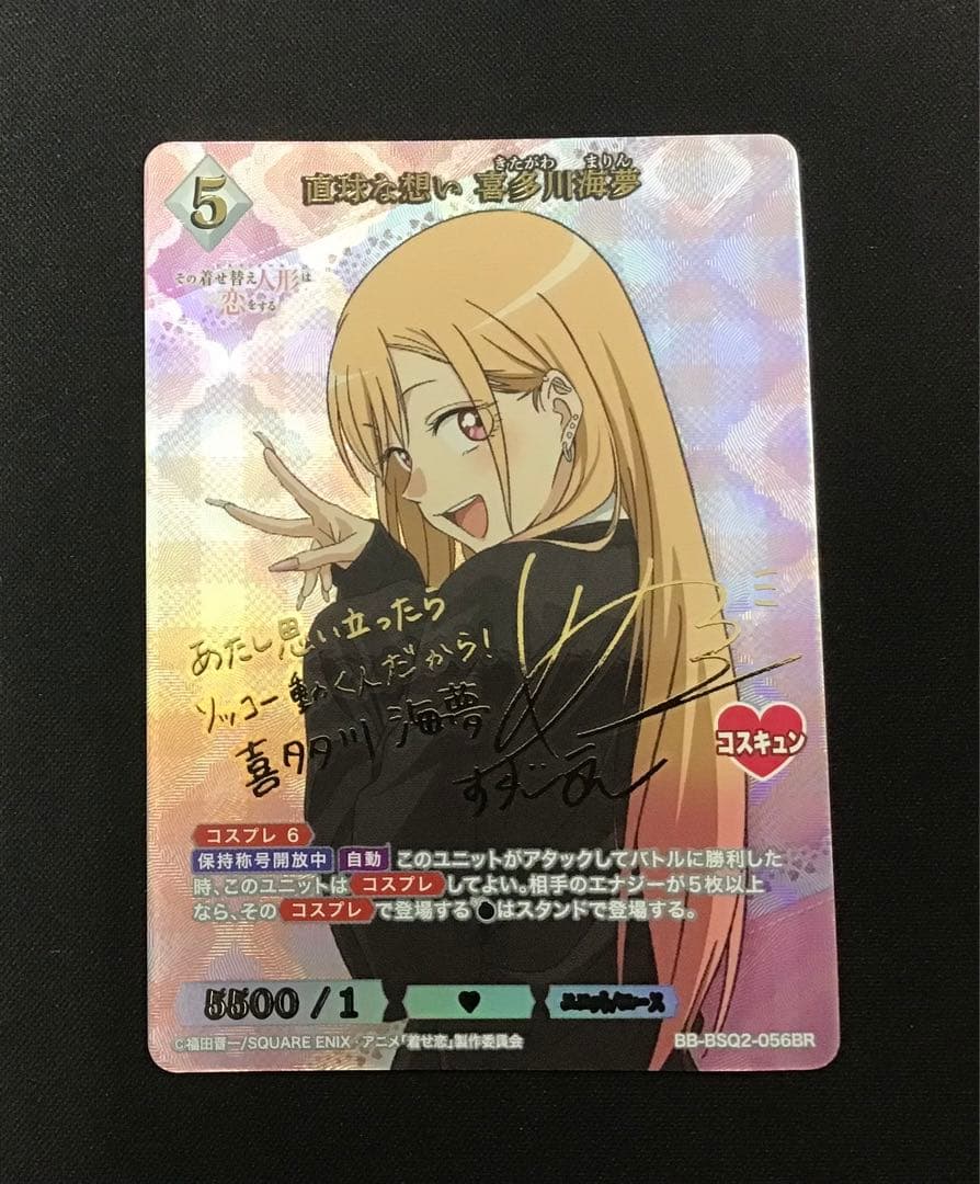 ビルディバイドブライト その着せ替え人形は恋をする 喜多川海夢 BR