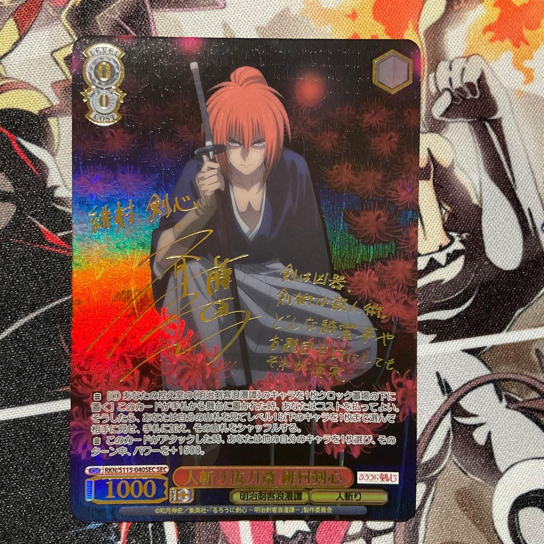 【美品】ヴァイス 人斬り抜刀斎 緋村剣心 sec ヴァイスシュヴァルツ 人斬り抜刀斎 緋村剣心 SEC S115-040 | トレカ
