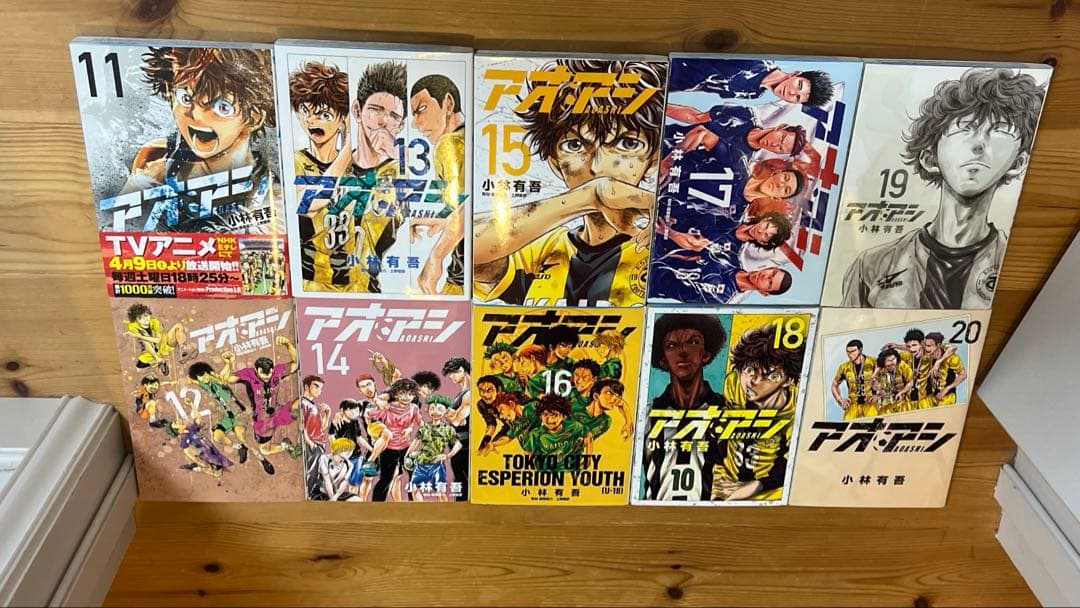 アオアシ1～39巻 全巻セット アオアシ 1~39巻 全巻 アオアシ 1~39