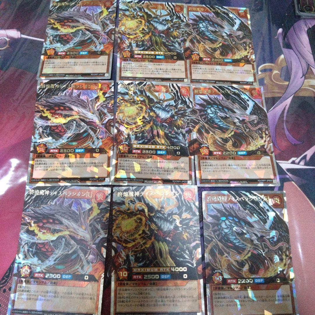 終焔魔神ディスペラシオン　オーバーラッシュレア　3セット Amazon.co.jp: 遊戯王カード 終焔魔神ディスペラシオン［R］(オーバー