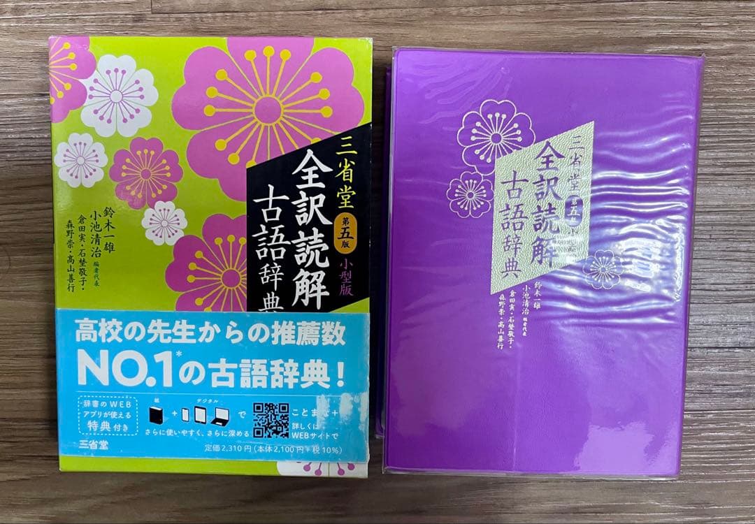 全訳読解古語辞典 - メルカリ