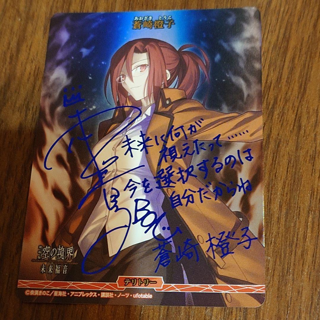 蒼崎橙子 サイン BT extra chorus ビルディバイド 空の境界 - メルカリ