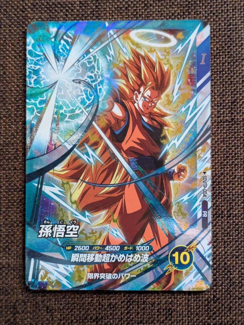 ドラゴンボールスーパーダイバーズ 大会プロモ 孫悟空 PR SDVTP-004