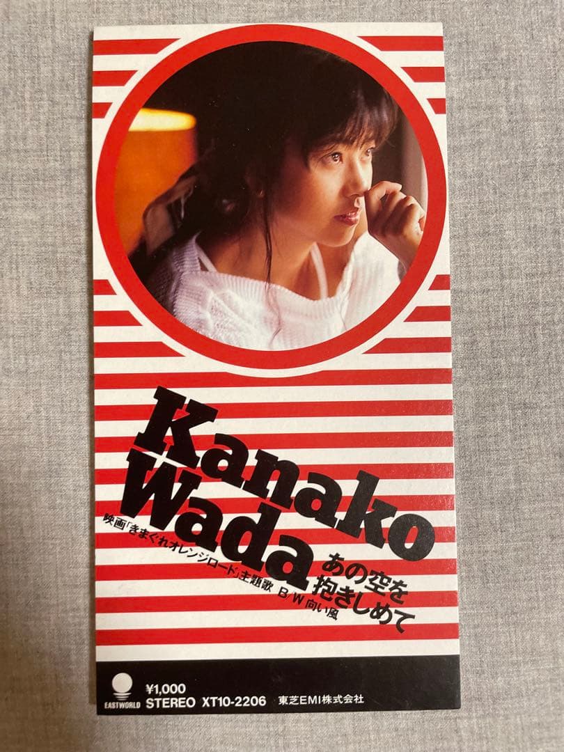 8cm CD 和田加奈子 あの空を抱きしめて きまぐれオレンジ☆ロード 美人