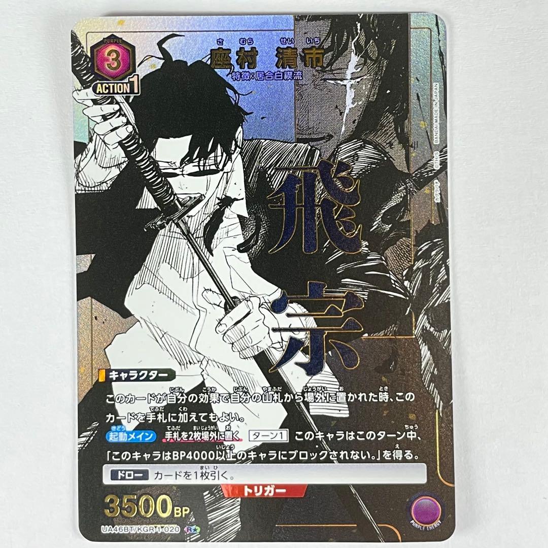 ユニアリ カグラバチ R☆ 座村 清市 - メルカリ