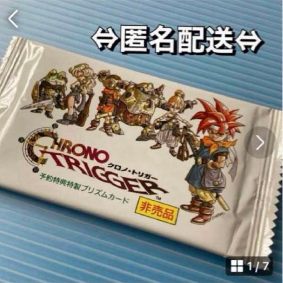 未開封】クロノ・トリガー 予約特典 特製プリズムカード【鳥山明