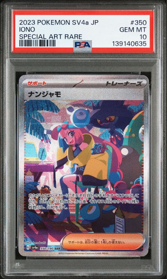 最高評価 GEM MINT】 PSA10 ナンジャモ SAR 350 SV4a - PSA