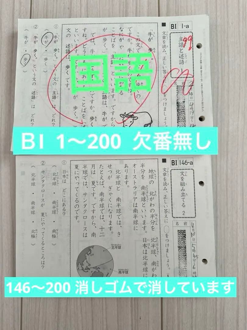 公文プリント 国語BI 200枚 欠番無し 採点済み、記入済み - メルカリ