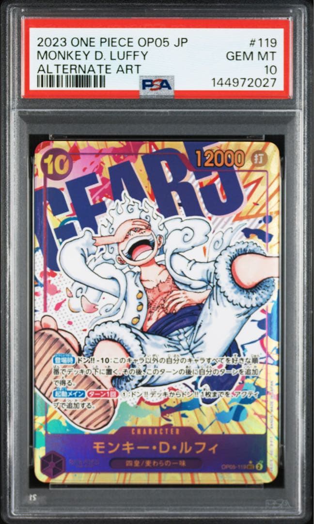 PSA10】モンキー・D・ルフィ パラレル ニカ sec OP05-119 - メルカリ