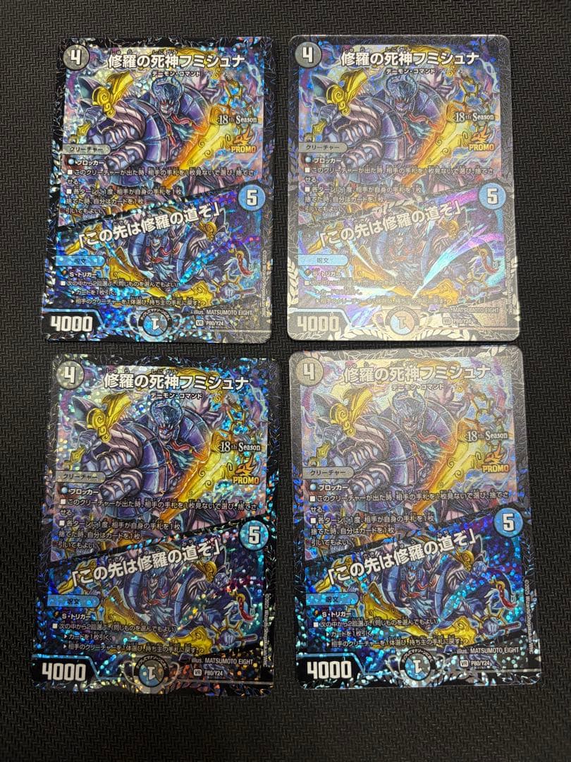 灯*楓様 デュエルマスターズ 修羅の死神フミシュナ プロモ 4枚 - メルカリ