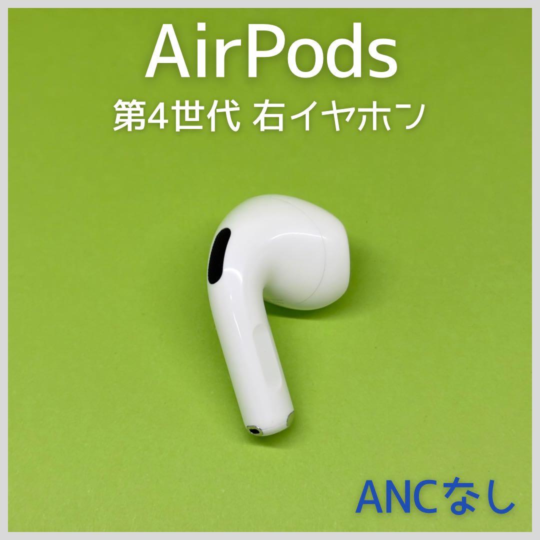純正】 AirPods 第4世代 ANCなし 右イヤホン 123 - メルカリ