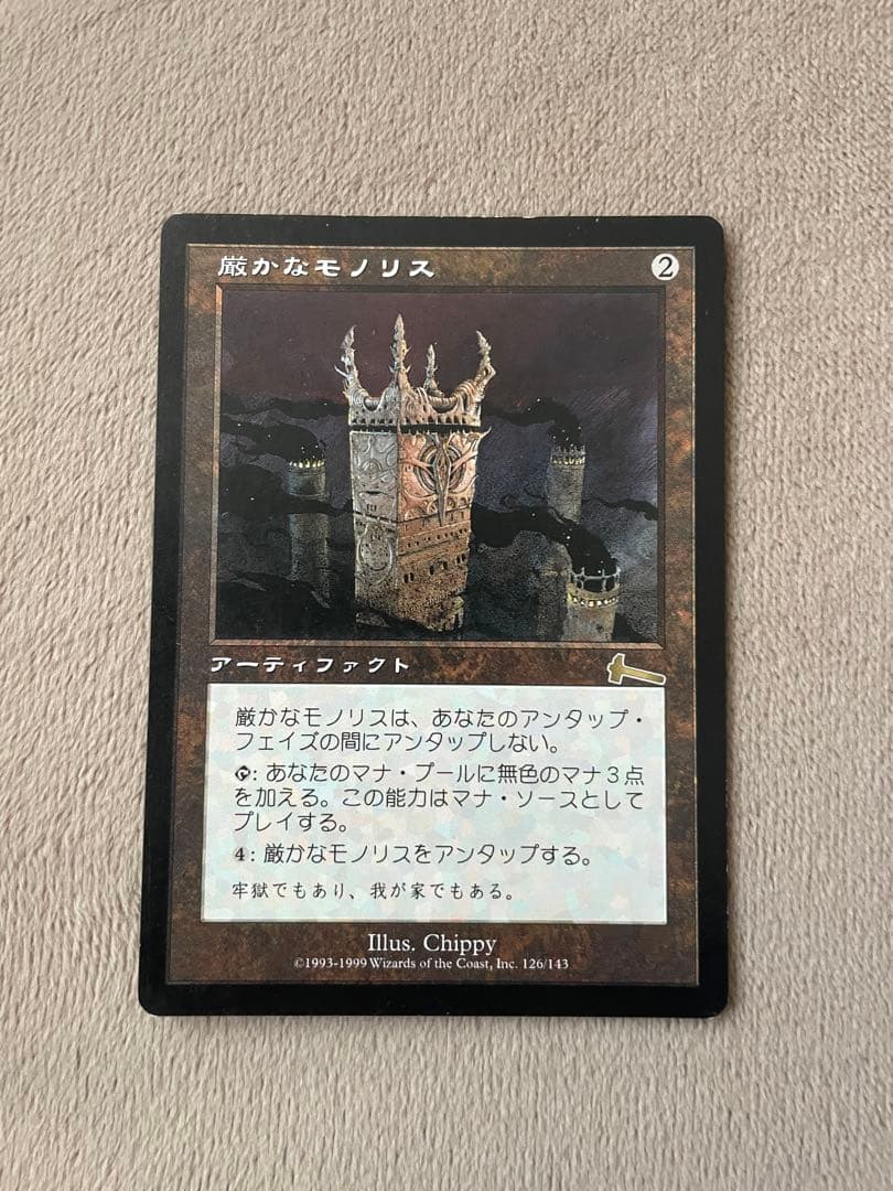 厳かなモノリス　日本語　mtg EX]厳かなモノリス/Grim Monolith《日本語》【ULG】