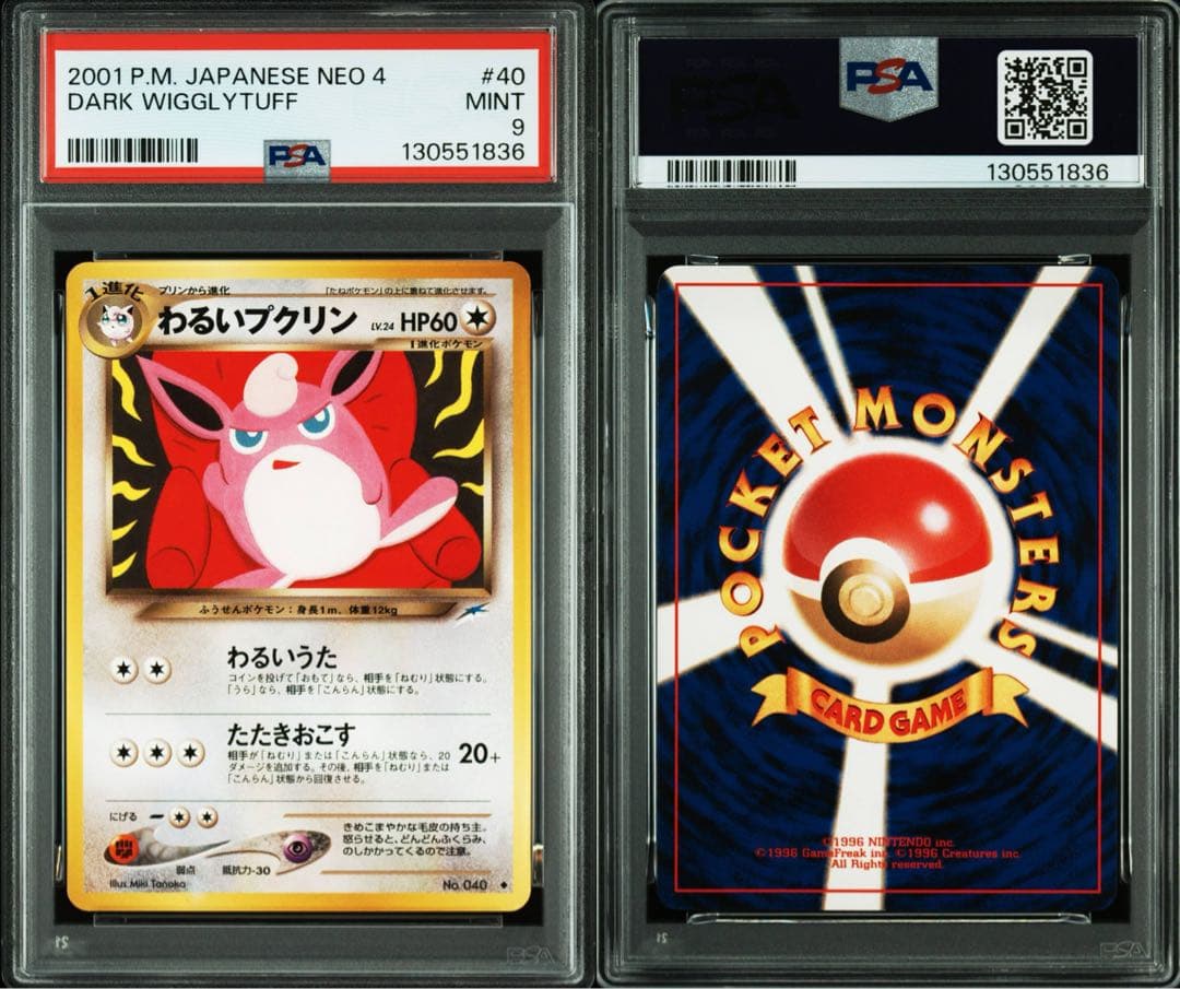 超希少 PSA9 わるいプクリン 旧裏 早い者勝ち PSA10 相当 40 - メルカリ