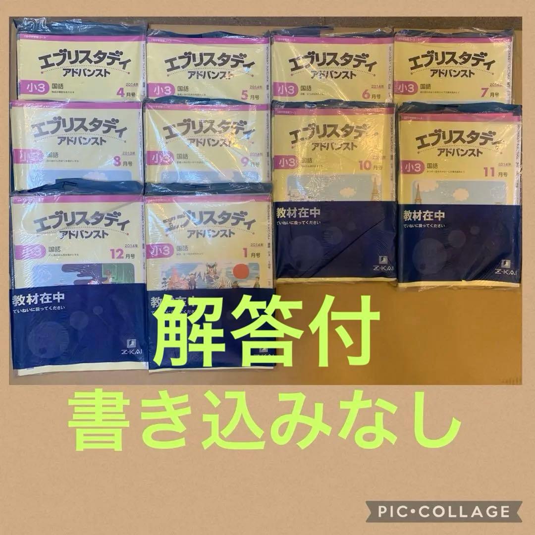 Z会 小3 中学受験 エブリスタディ アドバンスト 解答付き 未記入 1学年分 Amazon.co.jp: Z会 中学受験受験コース 算数 エブリスタディ