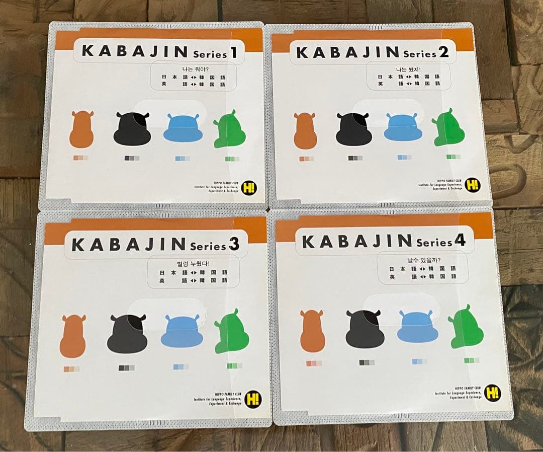PUU様専用】ヒッポファミリークラブ カバジンセット28枚 多言語CD 教材