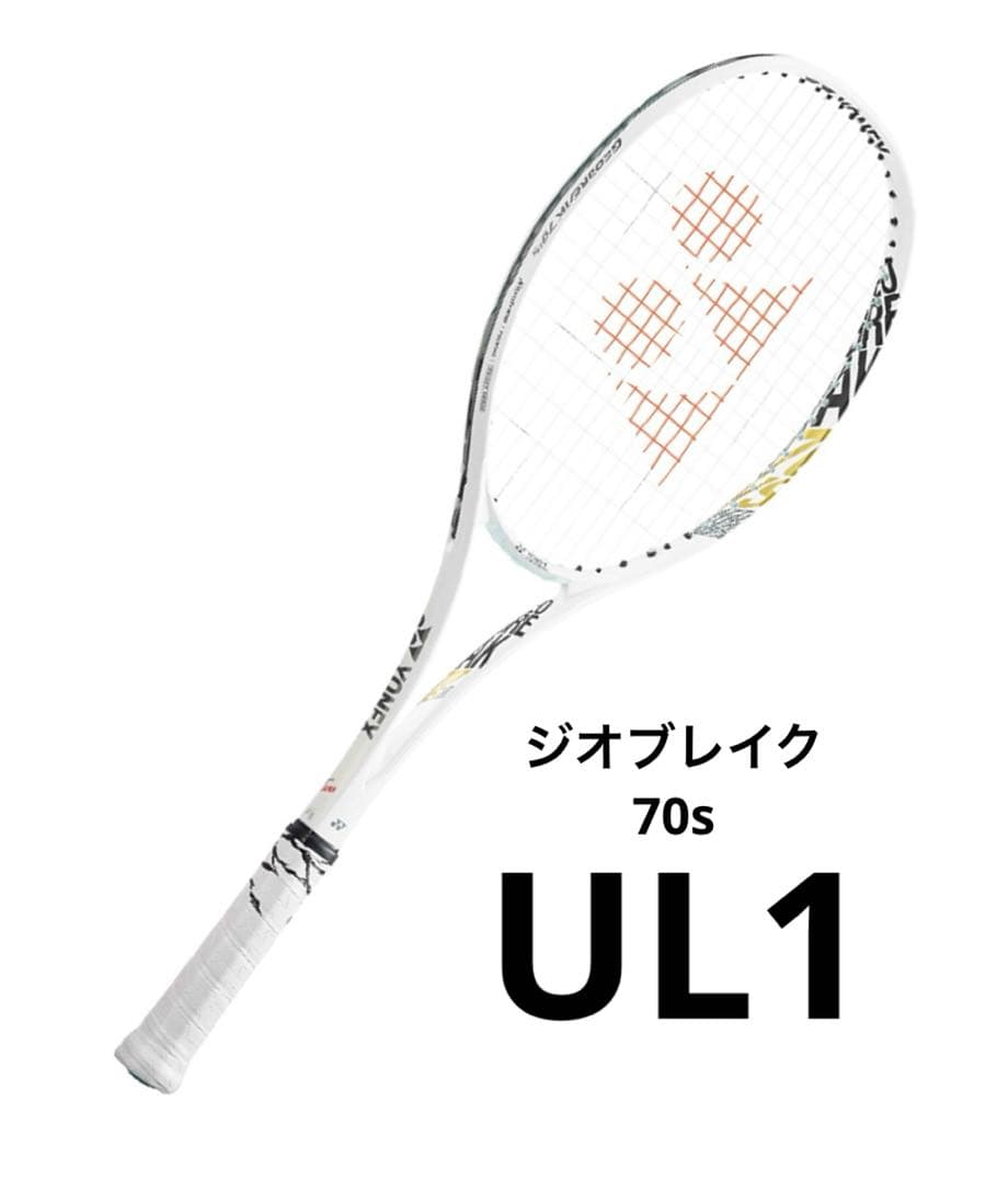 YONEX ジオブレイク70s ソフトテニスラケット UL1 - メルカリ