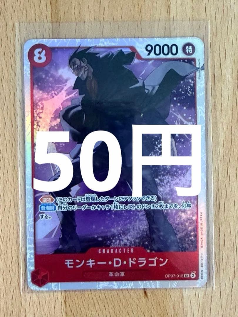 モンキー・D・ドラゴン SR OP07-015 - メルカリ