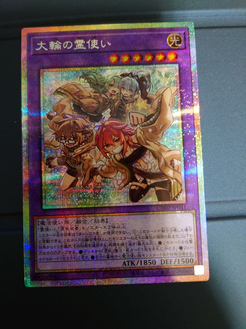 遊戯王 大輪の霊使い プリシク プリズマティックシークレットレア