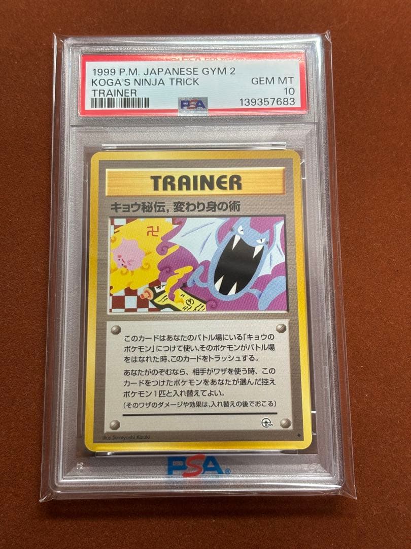 高騰中】PSA10 キョウ秘伝 変わり身の術 卍 禁止 海外規制絵柄 旧裏