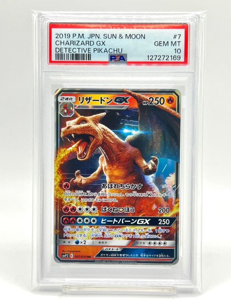 PSA10】リザードンGX RRの通販はau PAY マーケット - 輸入雑貨のネット