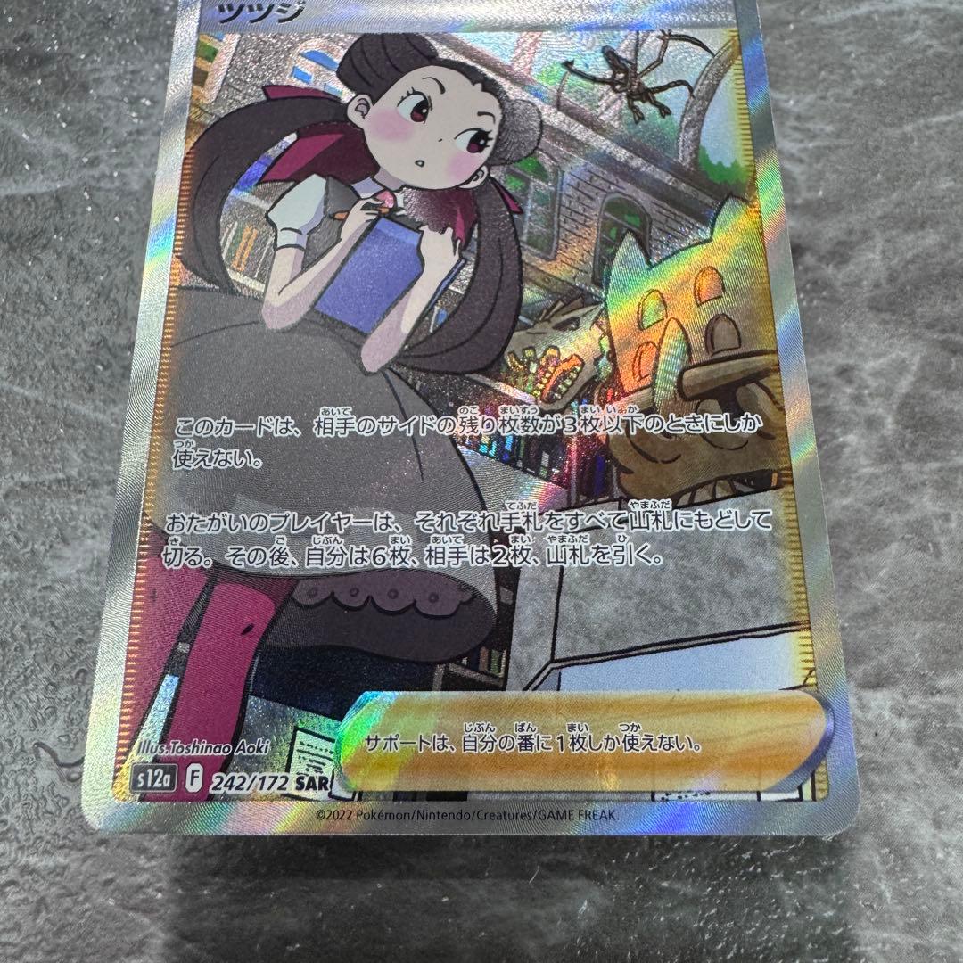 ツツジ SAR S12a VSTARユニバース 242/172トレーナーズポケカ - メルカリ