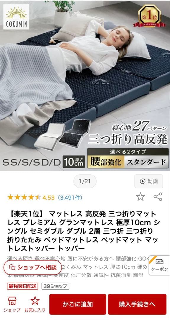 GOKUMIN セミダブルマットレス 10cm ホワイト【直接引き取り】 - メルカリ