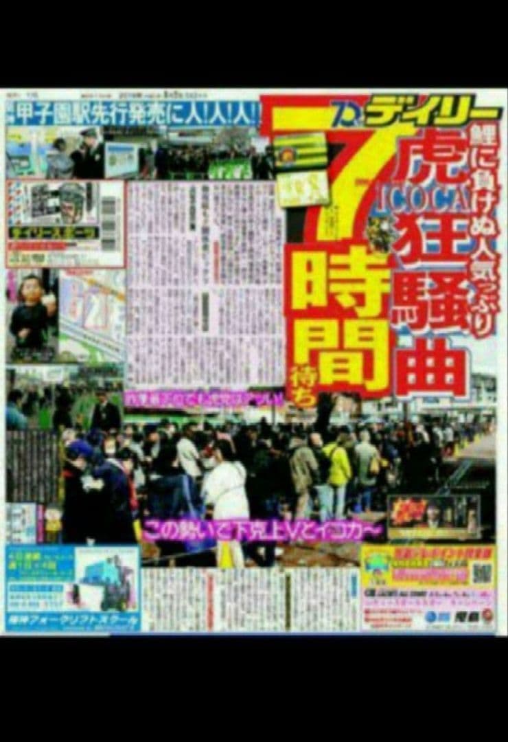 超レア❗ 阪神タイガース 【ICOCA】2種類 【値下げ不可】デポジット