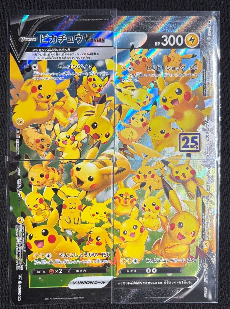 ピカチュウV-UNION RRR s8a 25th アニバーサリーコレクション - メルカリ
