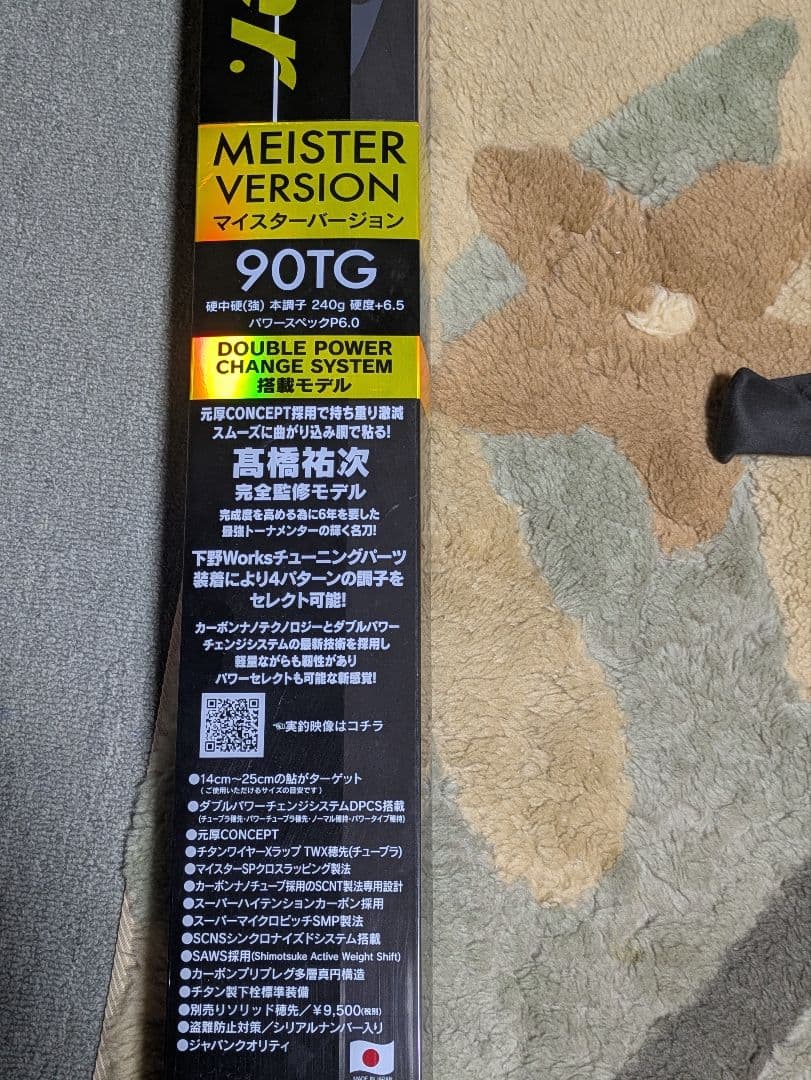 美品シモツケマイスターバージョンTG90 メジャーブラッド マイスターバージョン 90hs 数量限定特価品 シモツケ