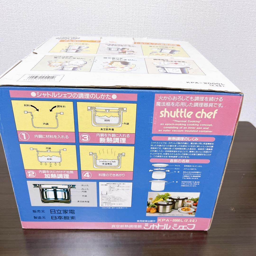 【未使用】サーモス 真空断熱調理鍋 シャトルシェフ 2.0L KPA-2000L