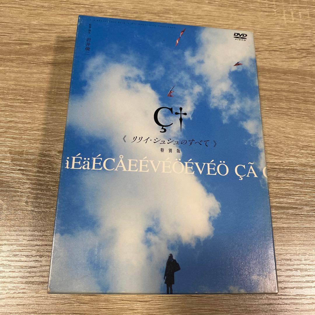 リリィ・シュシュのすべて DVD 特別版 - メルカリ